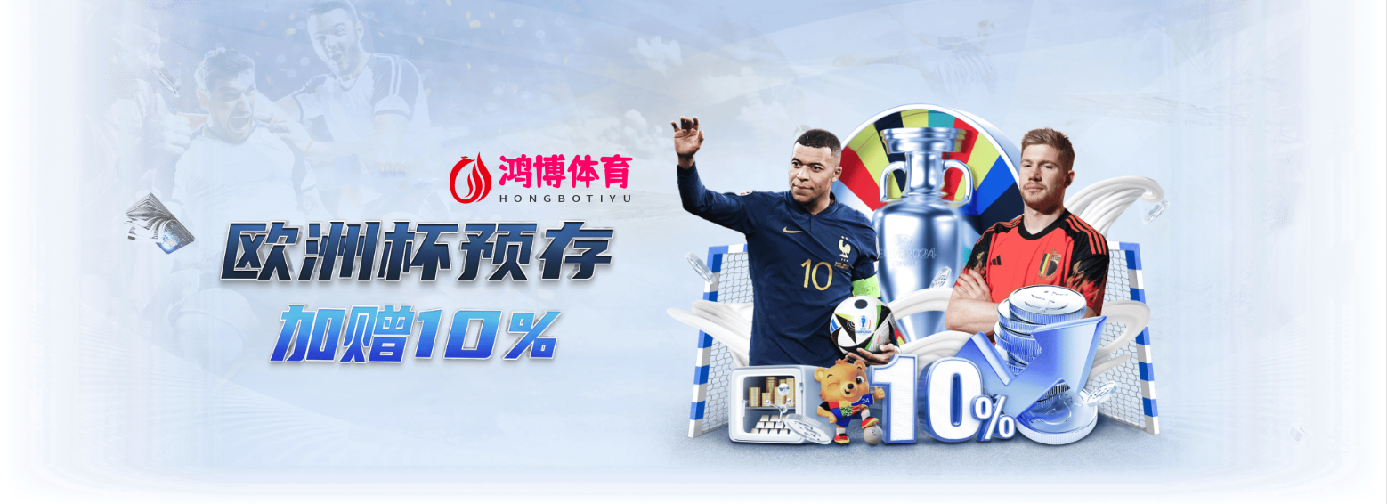 鸿博體育 6 鸿博體育-邀請朋友優惠更多